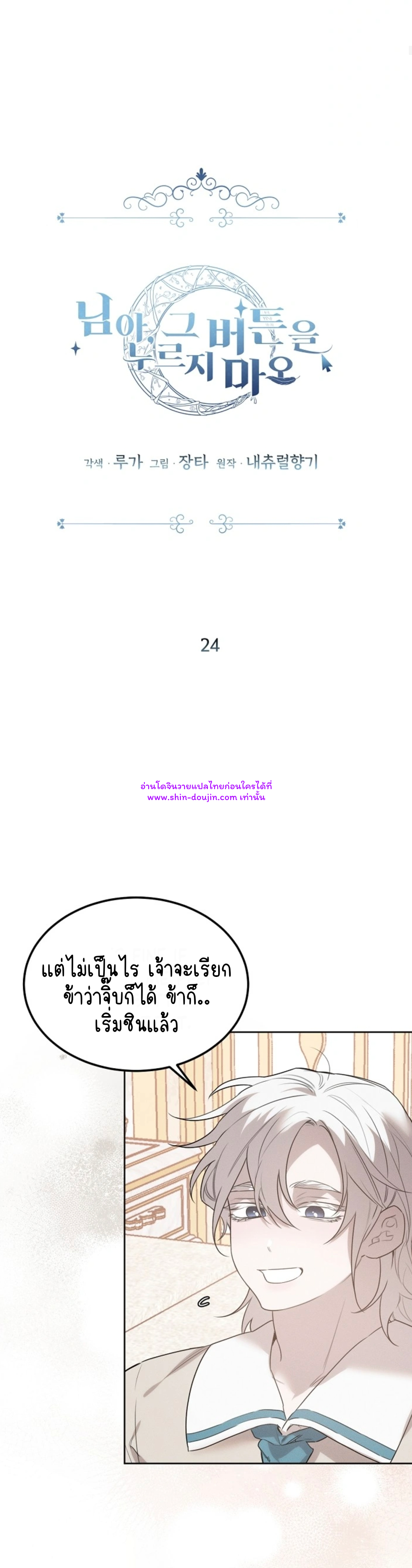 Don’t Press the Button EP 24